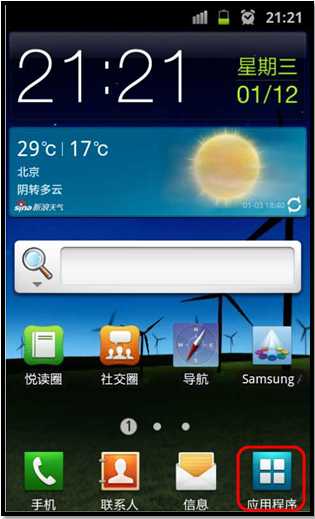 三星I9103如何启动省电模式？